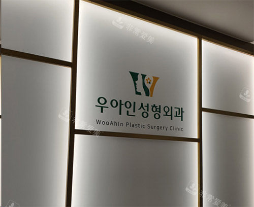 韩国优雅人整形怎么样