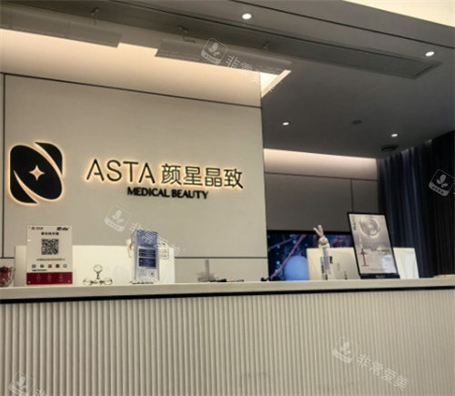 杭州颜星晶致医疗美容前台图
