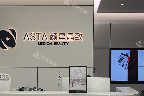 杭州颜星晶致医疗美容前台