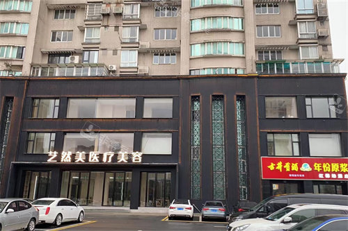 杭州萧山艺然美医疗美容门诊外景环境