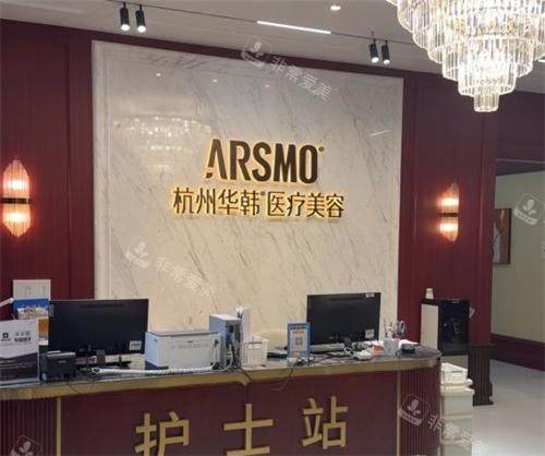 杭州华韩整形前台区