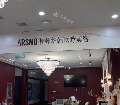 杭州华韩整形室内环境图