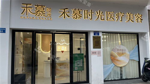 杭州禾慕时光医疗美容黄金超声炮价格多少?快来看受哪些因素影响及治疗结果咋样！