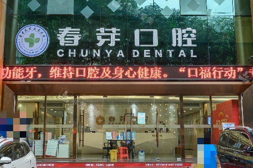 佛山春麦口腔门头图