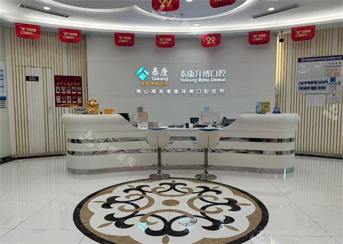 佛山拜博口腔前台环境展示
