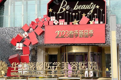 成都华美紫馨整形外部环境示意图