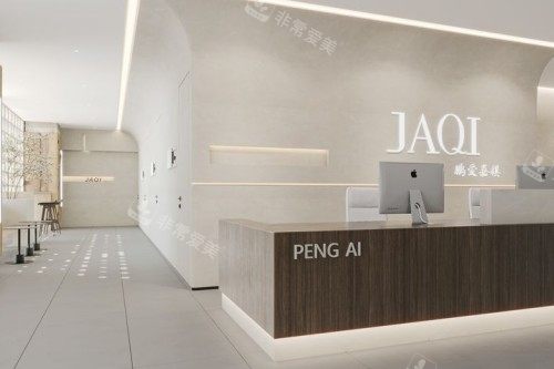 深圳鹏爱嘉祺医疗美容前台