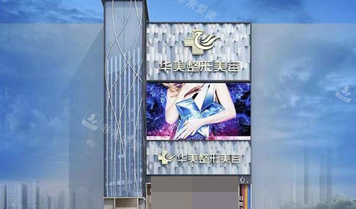 株洲华美口腔外景图