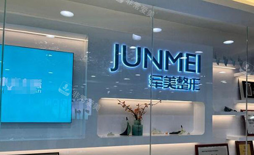 重庆军美整形环境外观