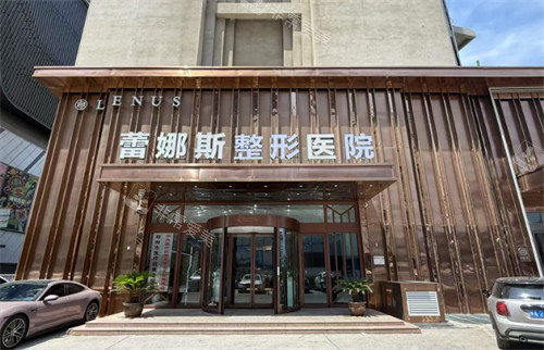 郑州蕾娜斯医疗美容医院门头