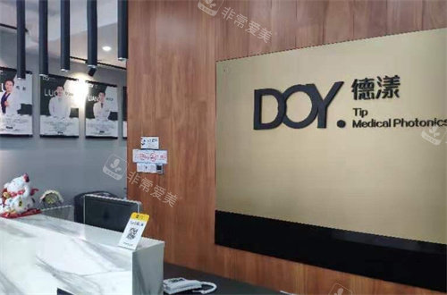 深圳德漾医疗美容整形前台