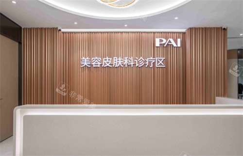深圳鹏程医疗美容皮肤科诊疗区