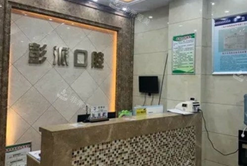 武汉彭派口腔导诊台