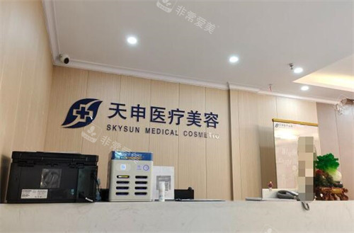 武汉天申医疗美容环境照片