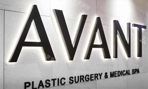 韩国avant整形LOGO