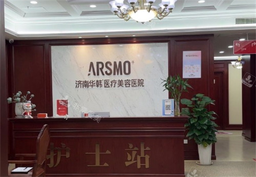 济南华韩整形环境图