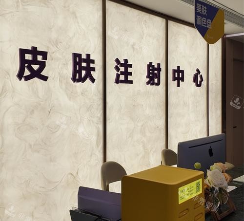 长沙祺美胸整形二楼皮肤注射中心