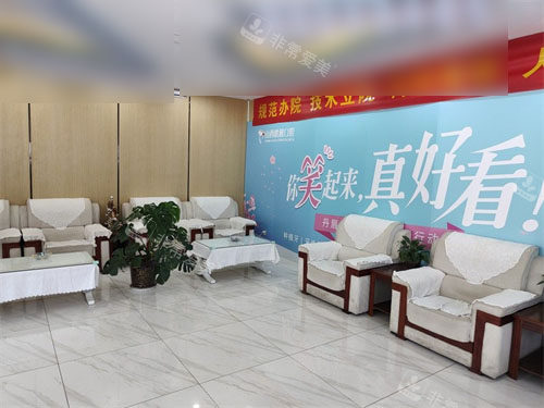 太原皓雅口腔医院休息区