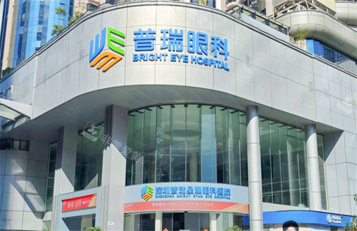 深圳普瑞眼科（星耀店）门头照