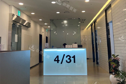 韩国431整形医院导诊台