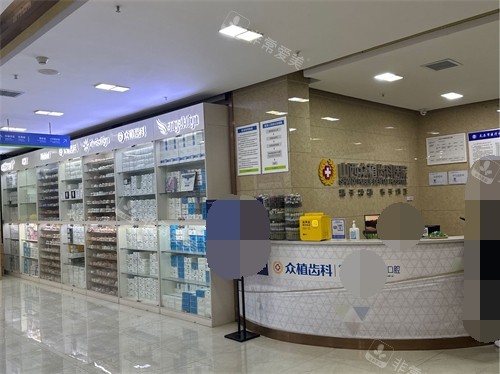 太原众植齿科导诊台