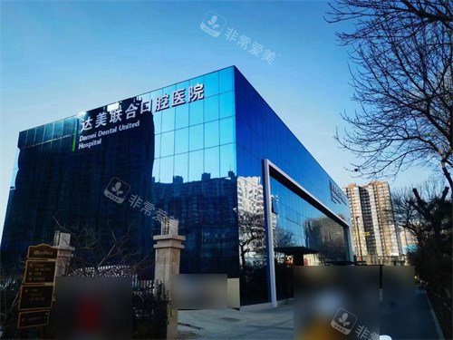 太原达美联合口腔总院外景大楼环境