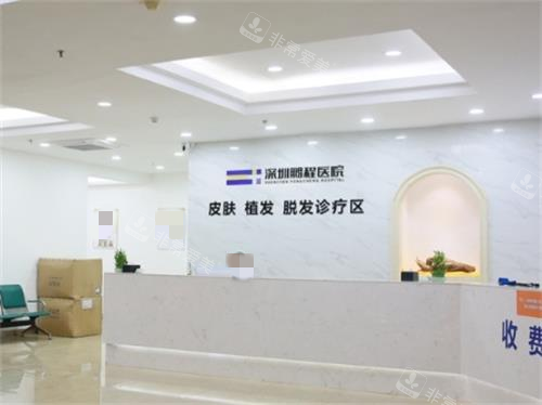 深圳鹏程植发科前台