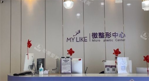 南京美莱整形微整询问台