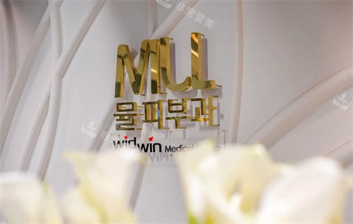 釜山miul皮肤科LOGO