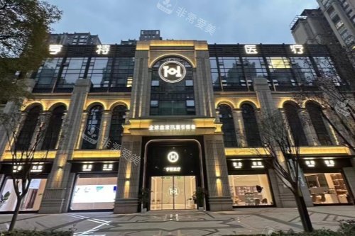 成都亨特整形门面