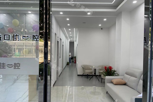 武汉益口佳口腔环境图