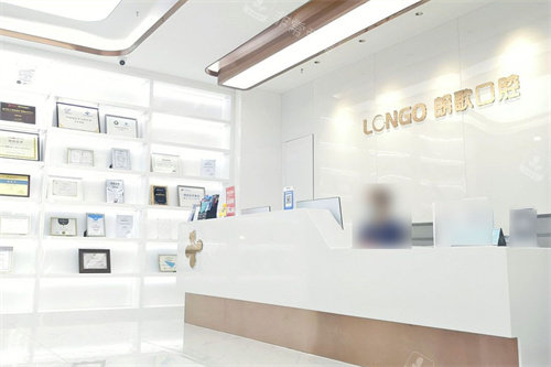 武汉郎歌口腔服务台