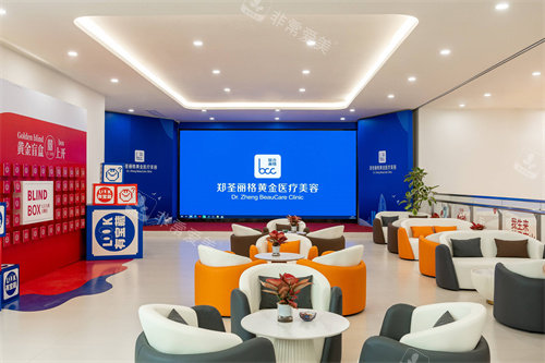 重庆郑荃丽格黄金医疗美容休息区