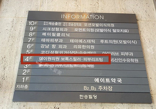 韩国Dayone皮肤科外部标识 韩国Dayone皮肤科外部标识