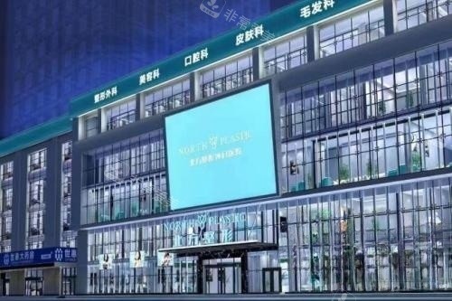 沈阳北方整形门头