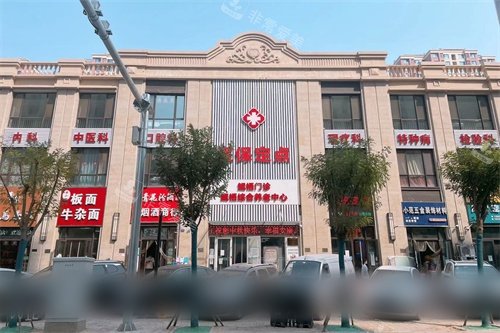 天津东丽鲲栖门诊外景图