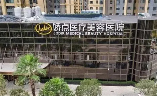 昆明娇点整形大楼外观