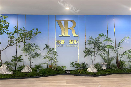 郑州悦容整形医院品牌墙