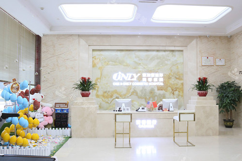 东莞壹加壹整形前台图