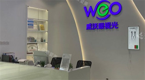 苏州威沃眼视光前台