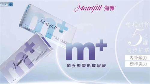 海薇玻尿酸宣传图