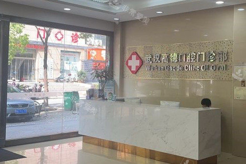 武汉高德口腔导诊台