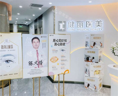 武汉健丽医美整形环境