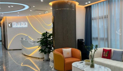 武汉健丽医美等待大厅