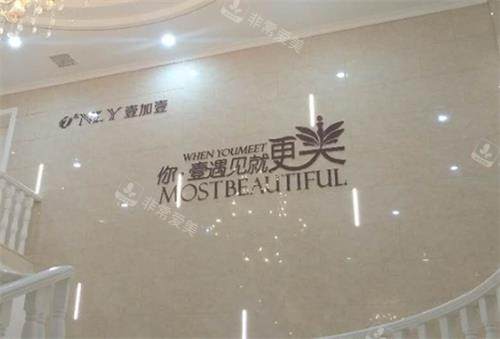 武汉壹加壹整形楼道