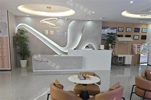 重庆秀山俪美医疗美容前台环境图