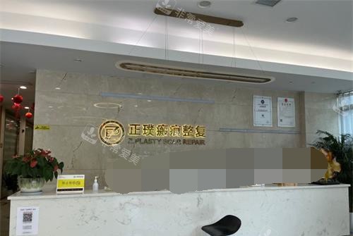 武汉正璞整形医院前台