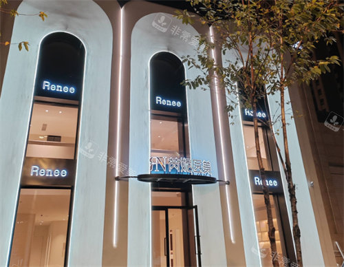 哈尔滨芮妮医疗美容外观图