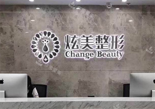 北京炫美医疗美容前台环境