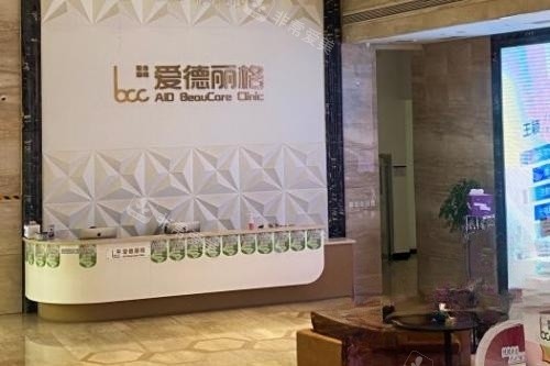 大连爱德丽格整形前台区域